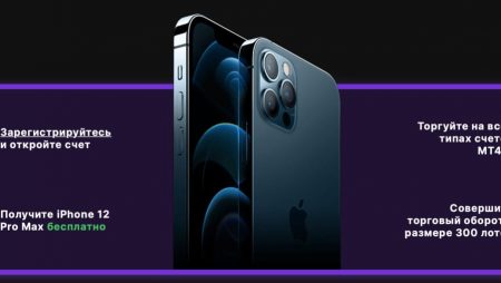 iPhone 12 Pro Max за торговлю на Weltrade