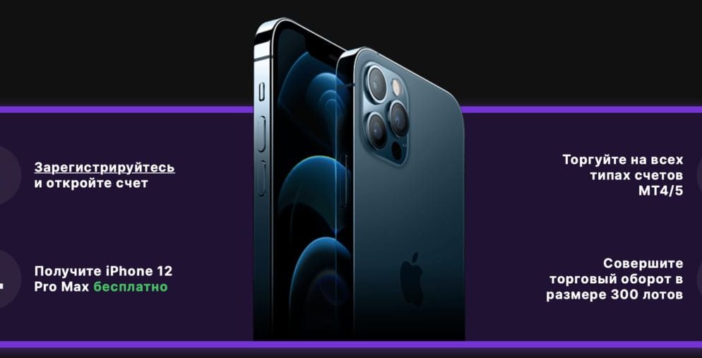 iPhone 12 Pro Max за торговлю на Weltrade